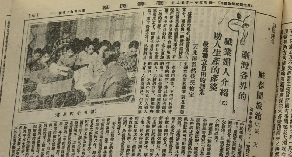 助產士被《臺灣民報》稱為最為獨立自由的職業。（圖十／獨立特派員）