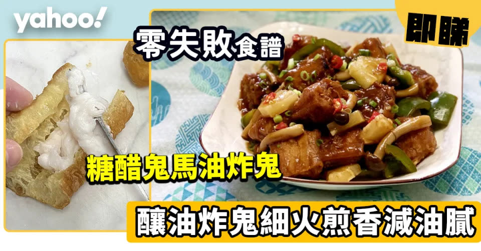 煎食譜｜50道完美煎食譜合集 效果香口又不黏鍋