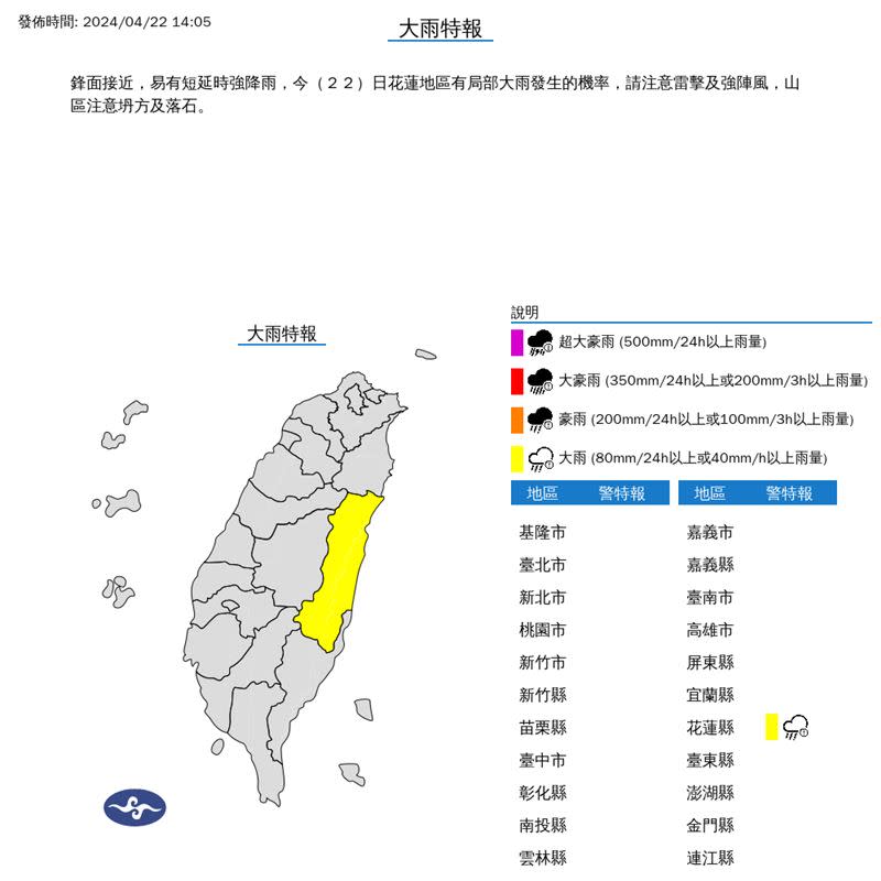 氣象署針對花蓮縣發布大雨特報。（圖／翻攝自氣象署）