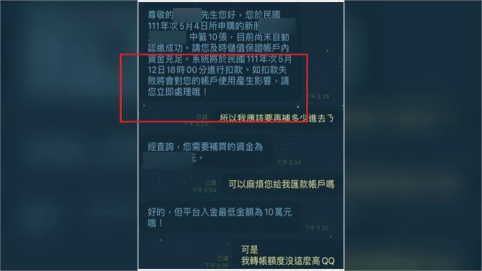 假投資真詐騙！ 收到釣魚簡訊被詐騙170萬