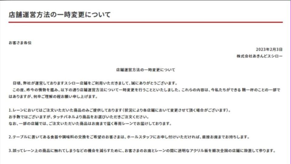 日本壽司郎在官網公布3項「臨時經營方式」。（圖／翻攝自壽司郎官網）