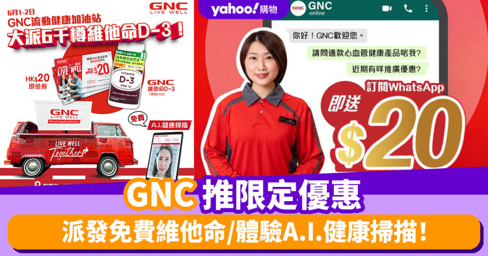 GNC優惠︱GNC推限定優惠 派發免費維他命/體驗A.I.健康掃描！全新WhatsApp「健康傾多D」諮詢服務