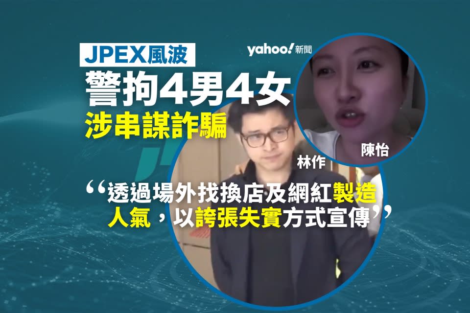 JPEX 風波｜警拘 8 人　逾 1,600 宗報案涉款 12 億元　最大苦主入金 4 千萬