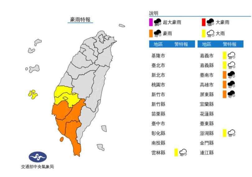 豪雨、大雨特報。（圖／中央氣象局）