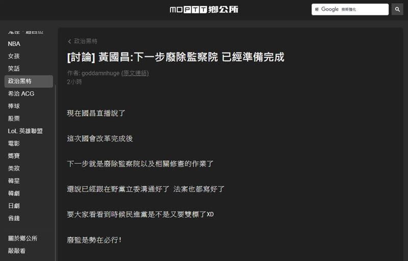 黃國昌在直播中表示，已和在野黨立委溝通好，提修憲廢除監察院。（圖／翻攝PTT）