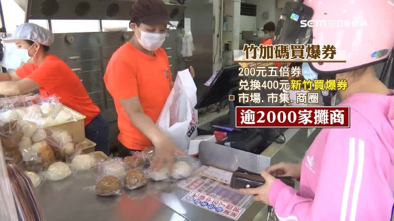 新竹市加碼憑200元紙本五倍券，就可以兌換價值400元的「新竹買爆券」。