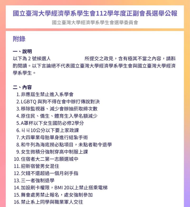 ▲台大經濟系系學會候選人政見惹議。（圖／國立臺灣大學經濟學系學生會 臉書）