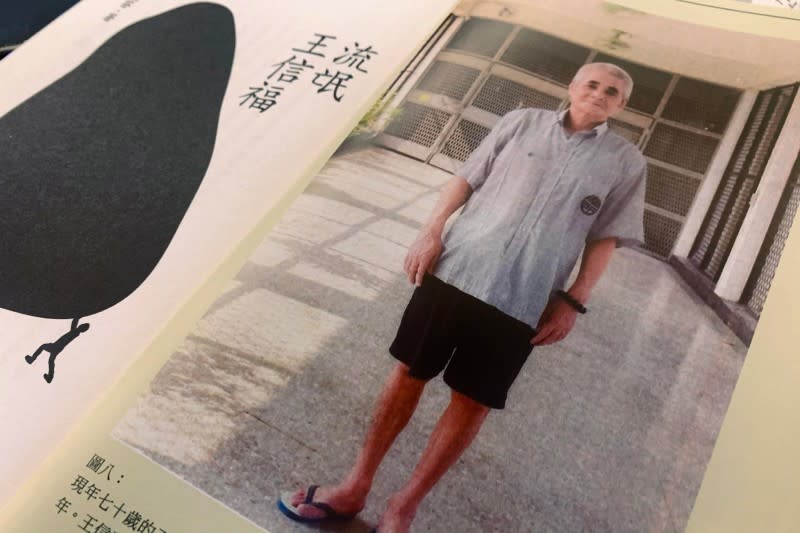 （翻攝自《流氓王信福》，台灣廢除死刑推動聯盟提供）