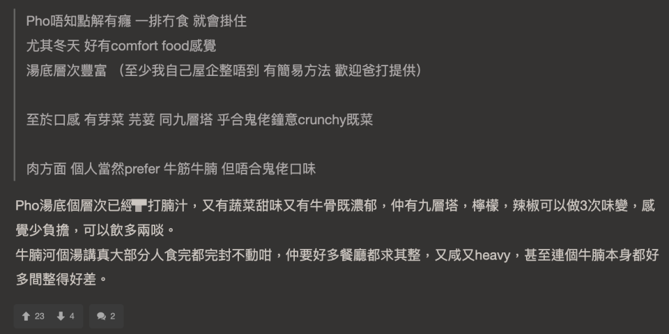 越南Pho大戰香港牛腩河 網民熱論牛腩河未能衝出亞洲之4大原因？