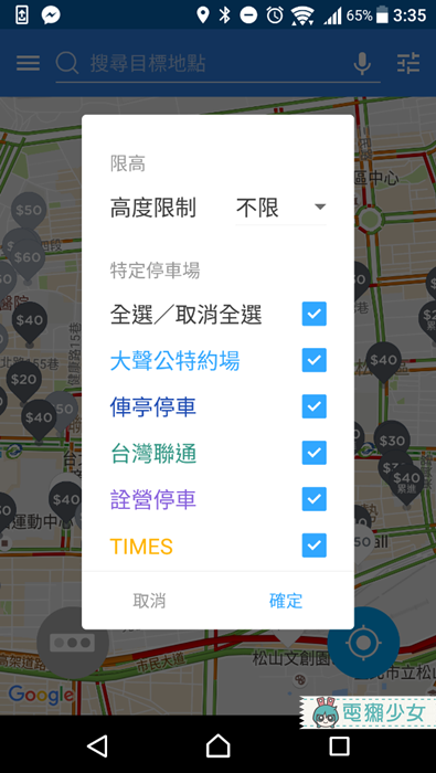 [Android] [iOS] 每次停車都再省下5分鐘 『停車大聲公』停車工具再進化