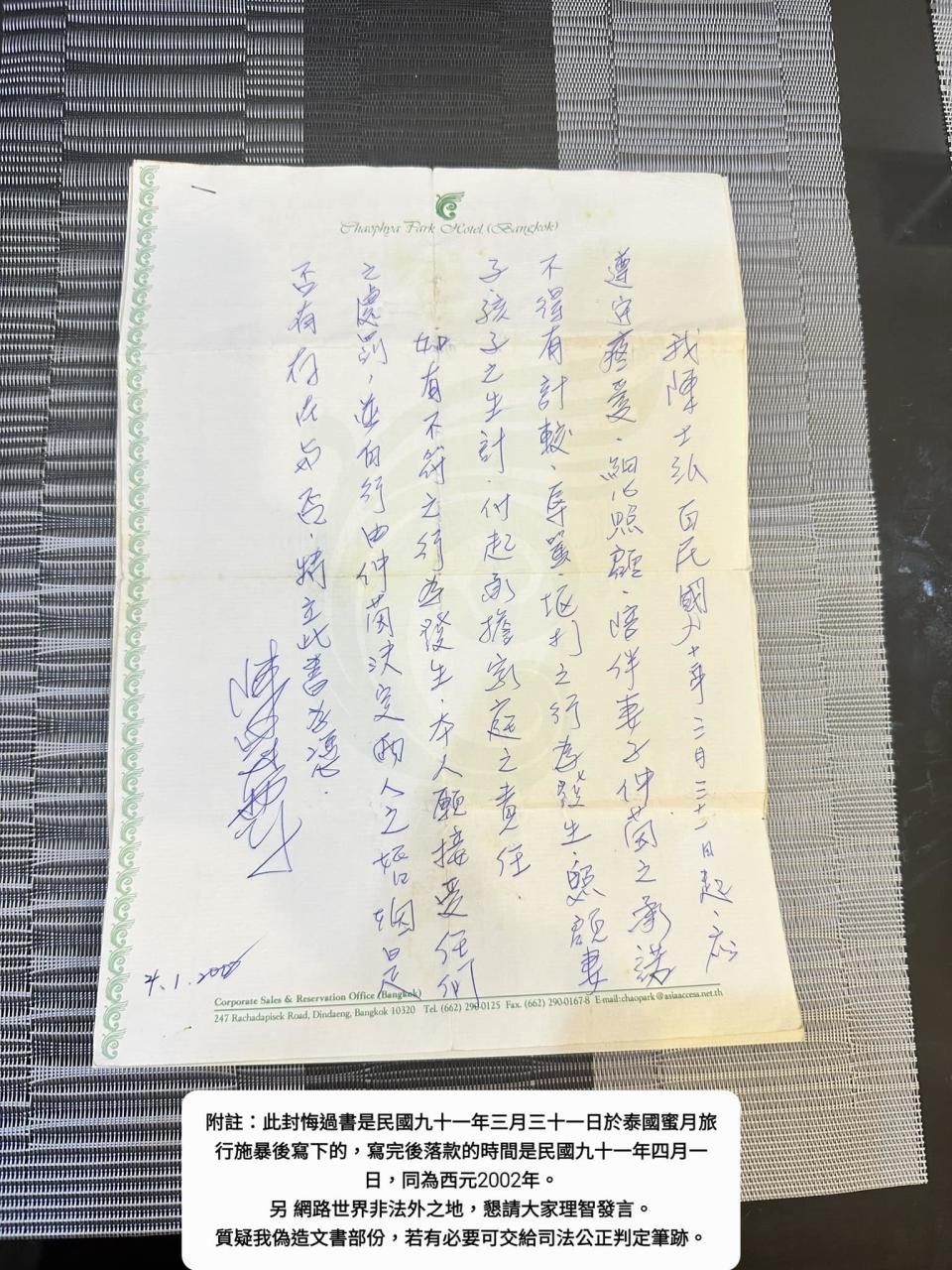 鄭仲茵4日深夜反擊，曬出當年陳冠霖施暴後的悔過書（圖／翻攝自臉書）