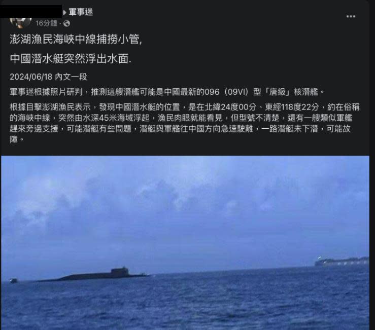 快新聞／扯！澎湖漁民凌晨驚見「中國潛艦」浮出水面　動向曝光