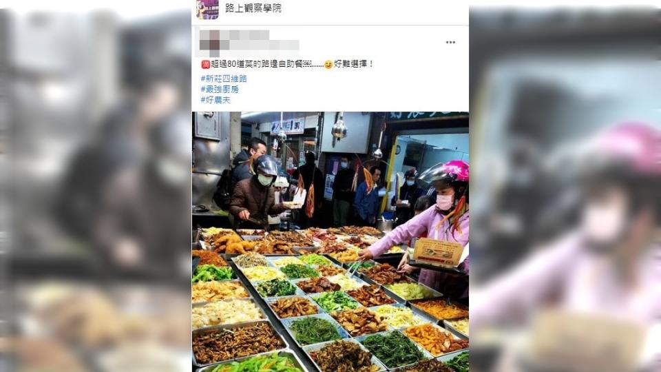 有女子到自助餐店看到現場超過80樣菜色當場驚呆了。（圖／翻攝自臉書社團「路上觀察學院」）