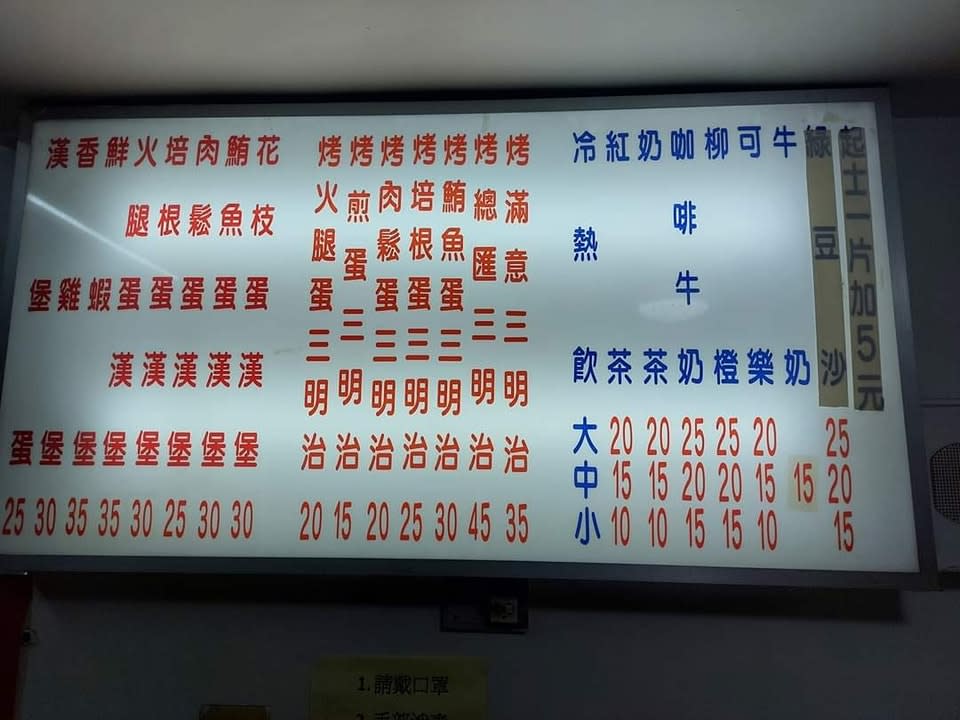 早餐店價目表。（圖片來源：爆廢公社)