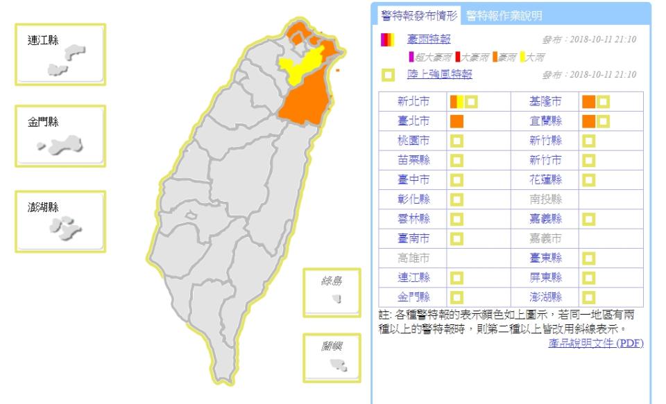 擷取自中央氣象局網站。