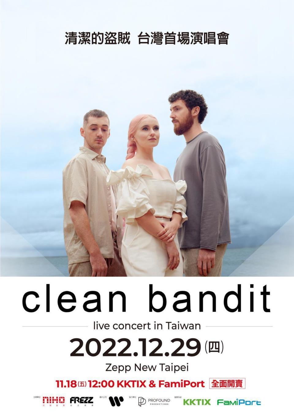 「Clean Bandit」演唱會即將在12月29日（週日）舉行。（FREZZ尼賀創意整合行銷有限公司提供）