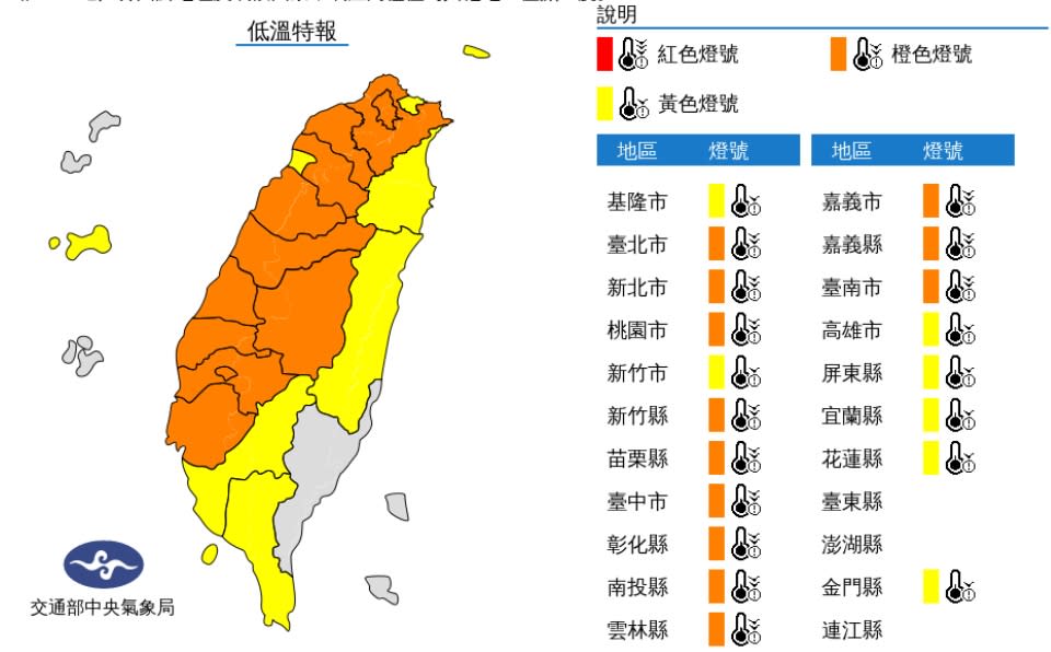 中央氣象局發布低溫特報。（圖／中央氣象局） 