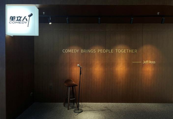 The entrance of a show venue of stand-up comedy company Danliren Culture Media is pictured in Beijing