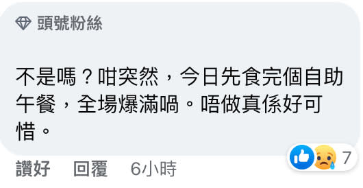 花月庭結業｜旺角帝京酒店自助餐花月庭宣佈8月28日結業！網民：可惜，和家人滿滿回憶