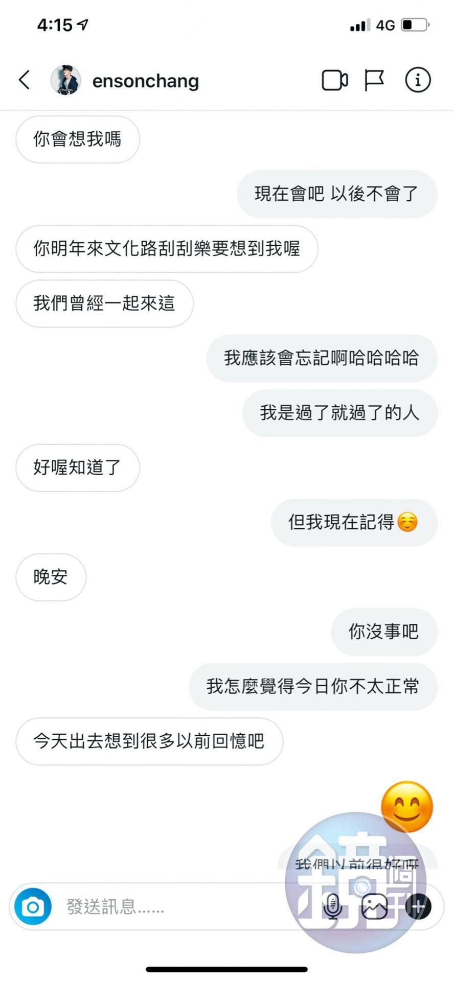 即使協議分手後，張雁名依舊會約A女出遊，還問「你會想我嗎？」這種曖昧的話。（讀者提供）