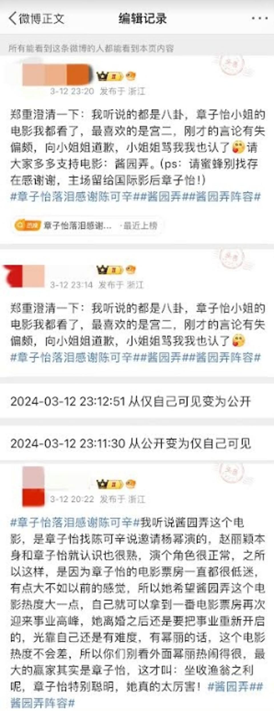 網友發文爆料選角內幕，章子怡火大否認，網友隨後刪文道歉。（微博圖片）