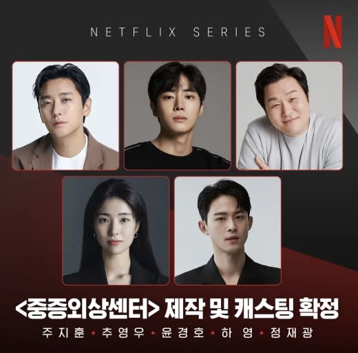 Netflix《重症外傷中心》朱智勛、秋英宇、尹敬浩、夏英、鄭宰光