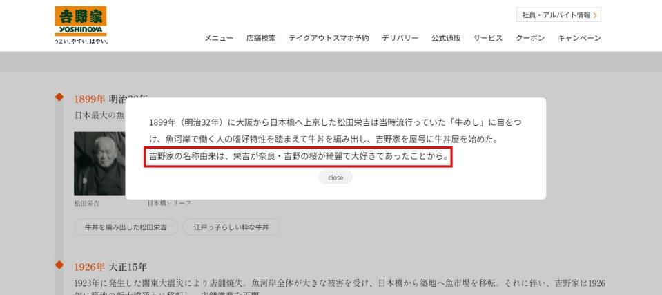 官網資料指出「吉野家」的命名由來和櫻花有關