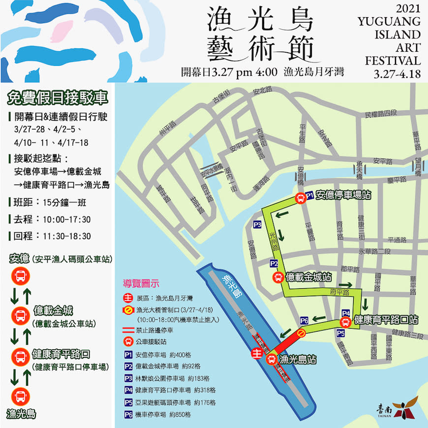 台南｜2021漁光島藝術節～安棲之嶼