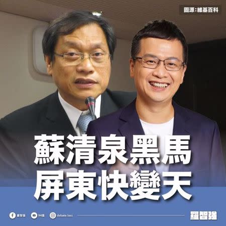 國民黨屏東縣長候選人蘇清泉(左)民調拿34.89％追近誤差範圍內，羅智強(右)看好變天。（圖／取自羅智強臉書）