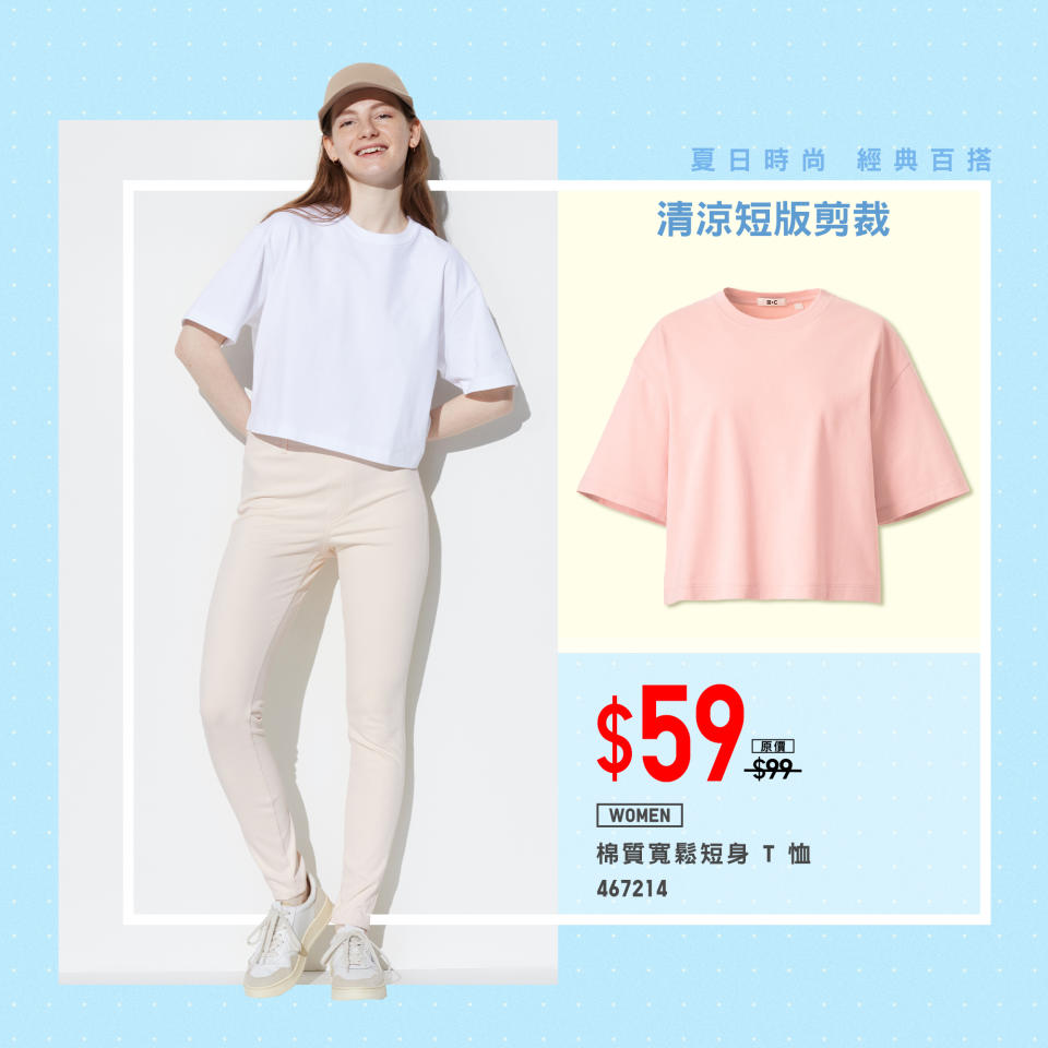 【UNIQLO】夏日時尚 經典百搭單品（即日起至優惠結束）