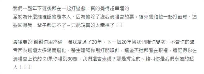 有網友在Dcard上發布貼文，訴說周杰倫當LOL遊戲團隊的「老大」有多暖心。（圖／翻攝自Dcard）