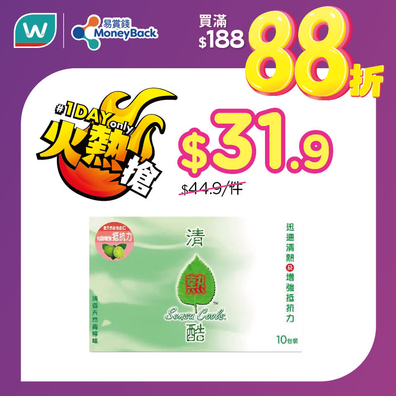 【屈臣氏】會員買滿$188專享額外88折（只限24/02）