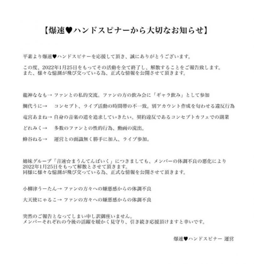 日本女團「爆速♥ハンドスピナー」（爆速指尖陀螺）才出道7天就宣告解散。（圖／翻攝自推特）