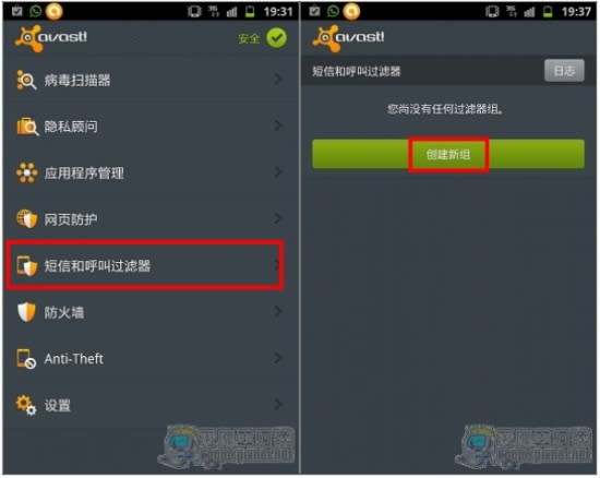 [Android]功能最完整的免費防毒防盜App---avast!Mobile Security