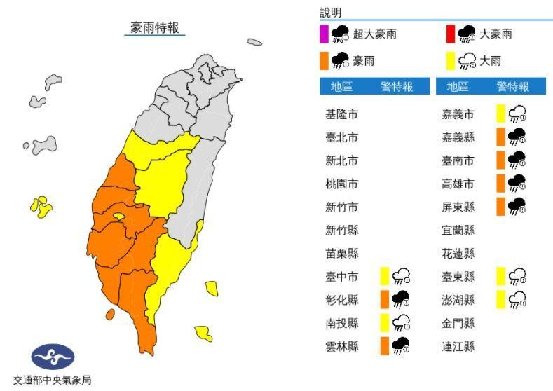 中央氣象局今日上午對11縣市發布豪、大雨特報。（翻攝自中央氣象局官網）