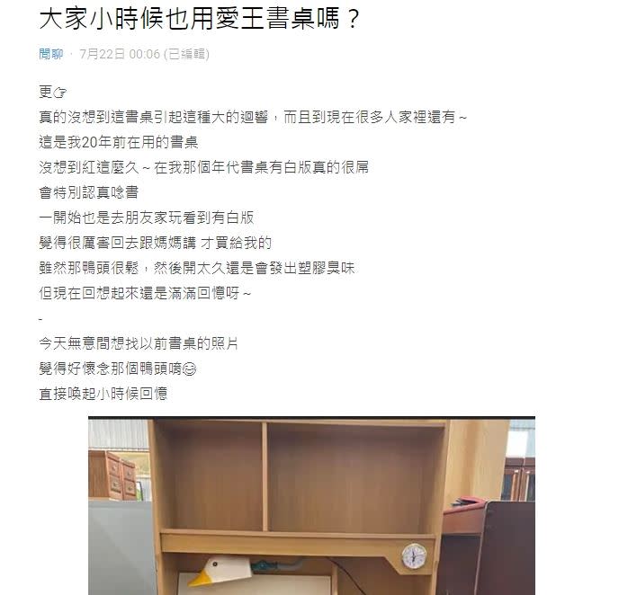 原PO表示，小時候的書桌上有鴨頭燈。（圖／翻攝自Dcard）