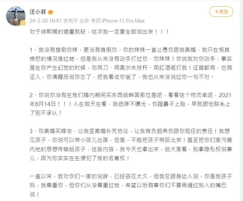 ▲汪小菲反擊大S的推人說法，還反控大S拿刀家暴。（圖／汪小菲微博）