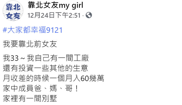 男網友慟訴只因擁有4000萬存款，讓一心呵護、資助創業的女友在得知後竟完全變質，不但逼他交出存摺、以分手要脅管錢，還嗆聲「不差你一個男人」，讓他痛心選擇放生，沒想到分手2年後被其他男人騙走錢又回頭跪求復合，文章引發熱議！（圖片翻攝FB/靠北女友my girl）