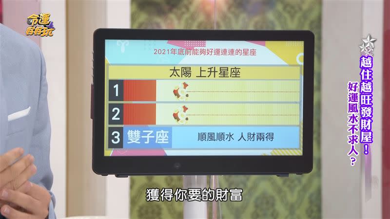 雙子座能人財兩得。（圖／翻攝自命運好好玩YouTube）