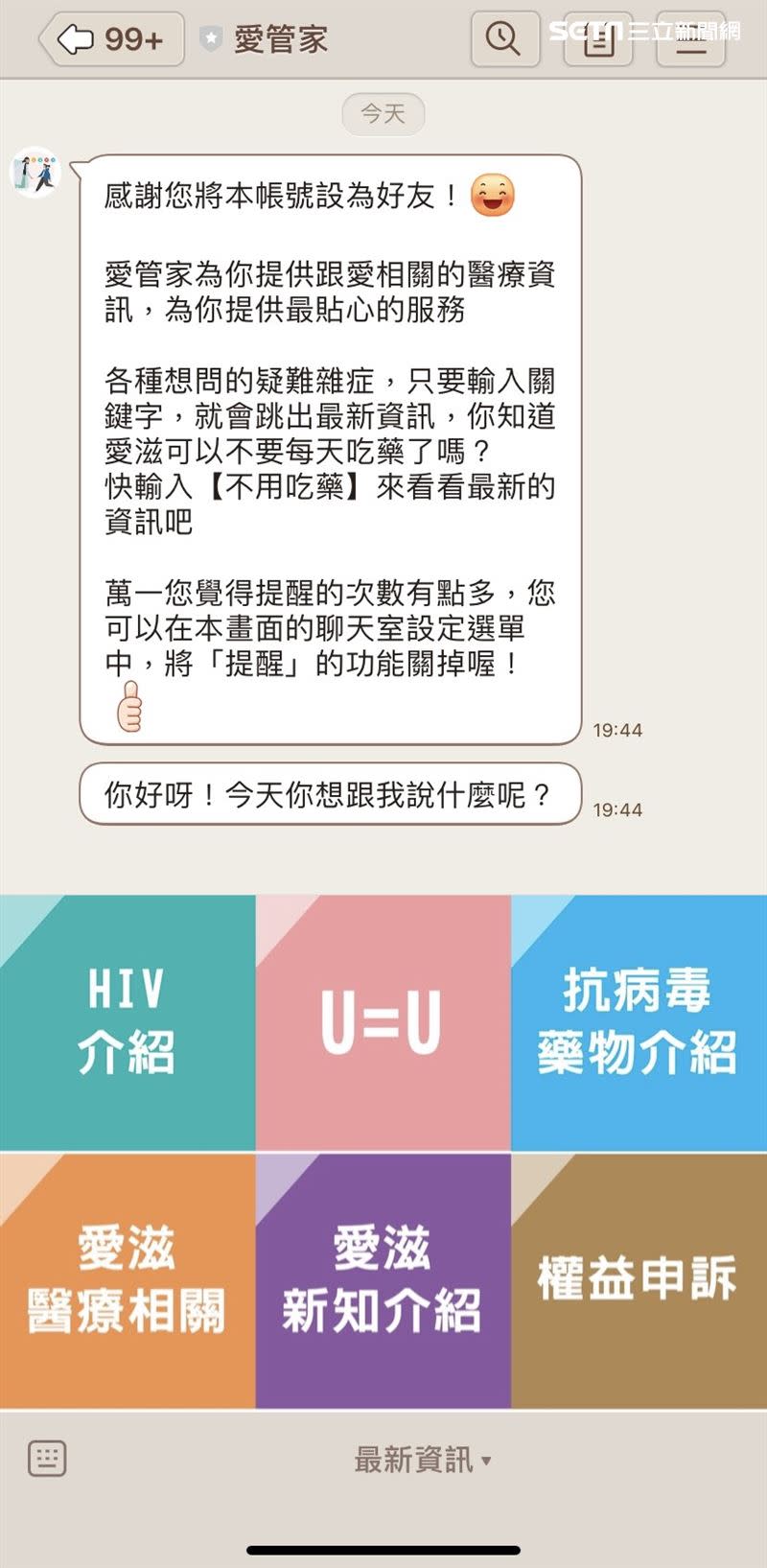 協會也創立了「愛管家」帳號並測試中，內含多項功能，將持續陪伴感染者並爭取更多權益。（圖／記者簡浩正攝影）