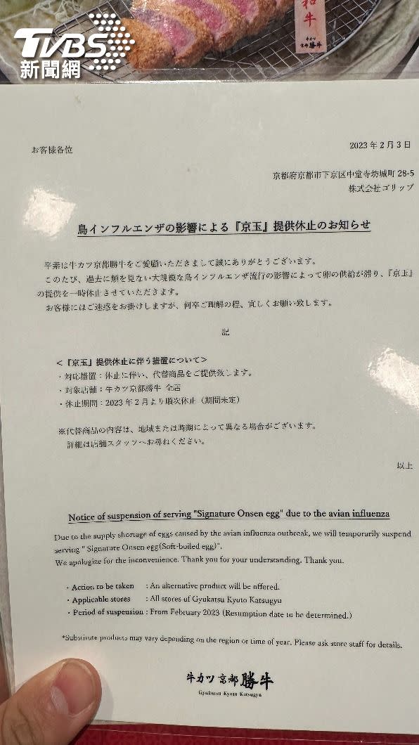 京都盛牛店內公告因禽流感不提供溫泉蛋。（圖／葉韋辰攝）