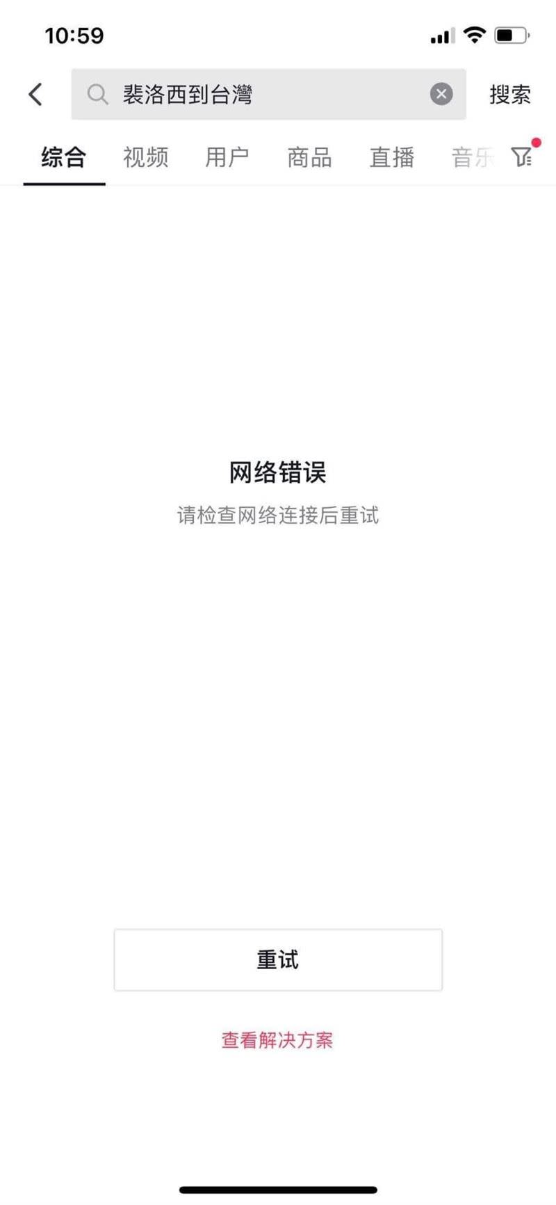 中國網站搜尋「裴洛西到台灣」，網站直接斷線。（圖／翻攝自王浩宇臉書）