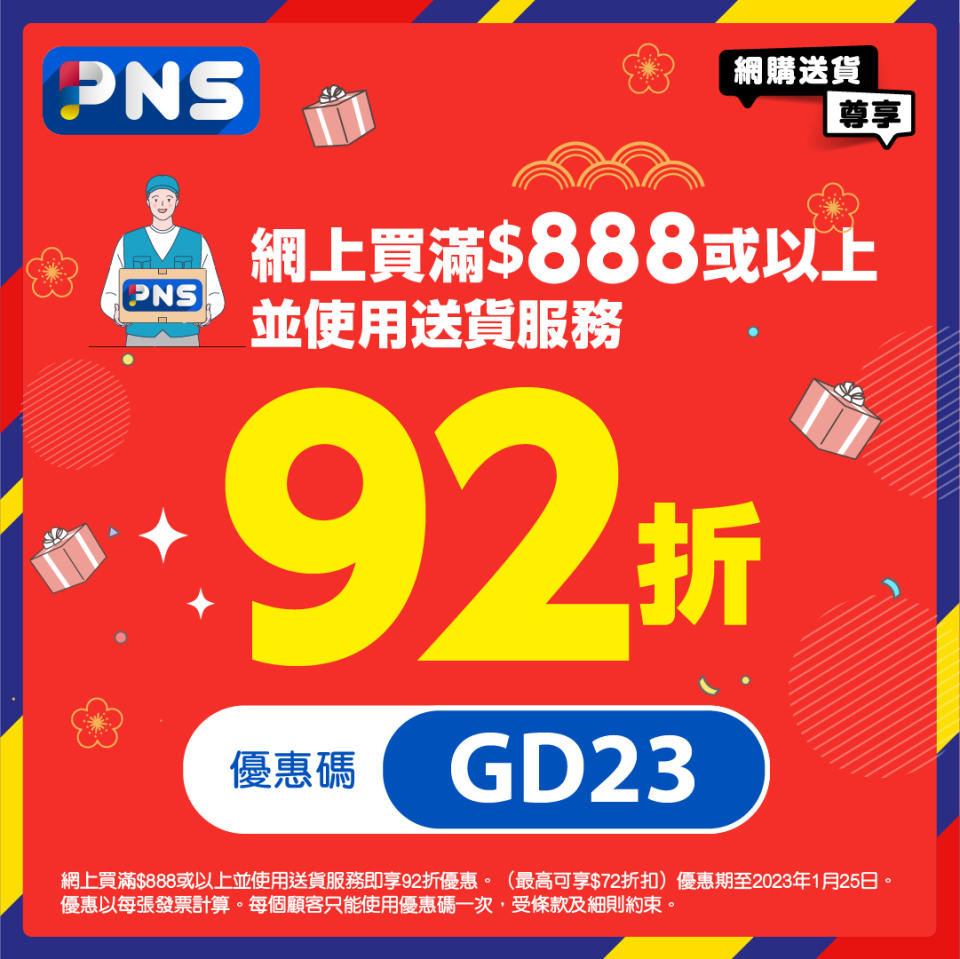 【百佳】網店買滿$888 可享92折優惠（即日起至25/01）