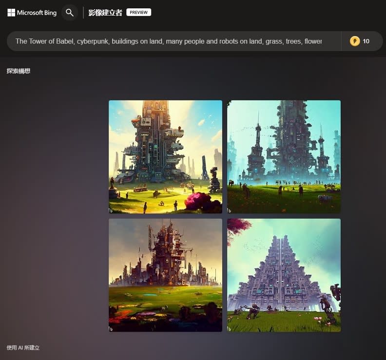 實際測試Bing Image Creator，雖然質感不若Midjourney的成品，但已經有一定水準。曾子軒3/24測試