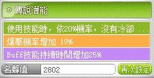 許多玩家趁著「名譽消耗減半」洗角色的潛能。（圖／記者林柏廷截圖）