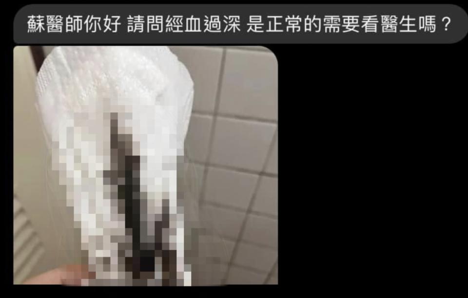 蘇怡寧收到網友的經血衛生棉照，相當傻眼。（圖／翻攝自「蘇怡寧醫師愛碎念」臉書）
