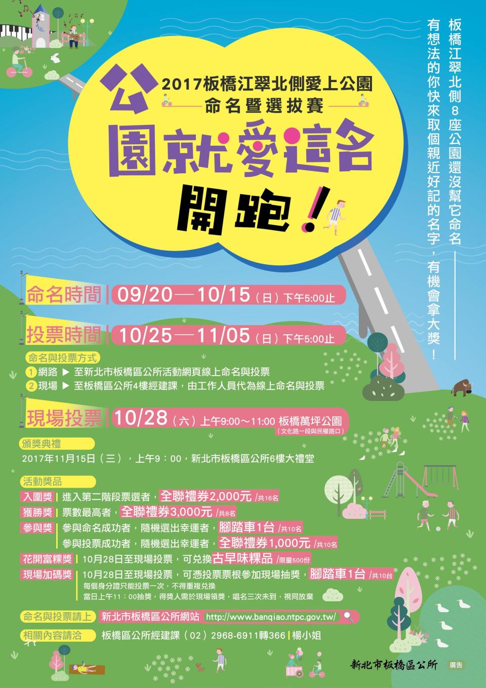 ▲板橋區公所舉辦「愛上公園－公園就愛這名」的命名與票選活動，從民眾角度出發，替公園取一個名字。（圖／板橋區公所提供）