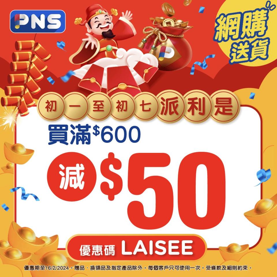 【百佳】網店買滿$600可享$50現金折扣（10/02-16/02）