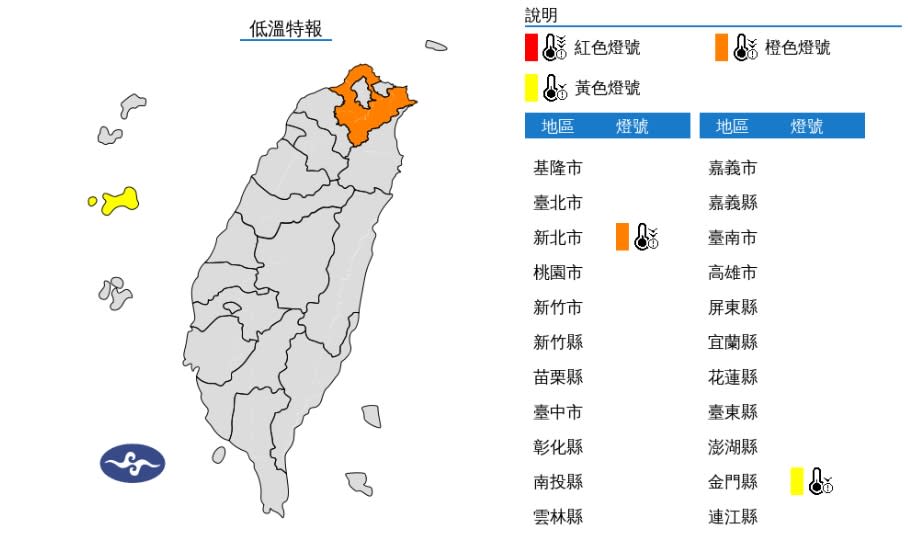 ▼氣象署針對2縣市發布低溫特報。（圖／氣象署）