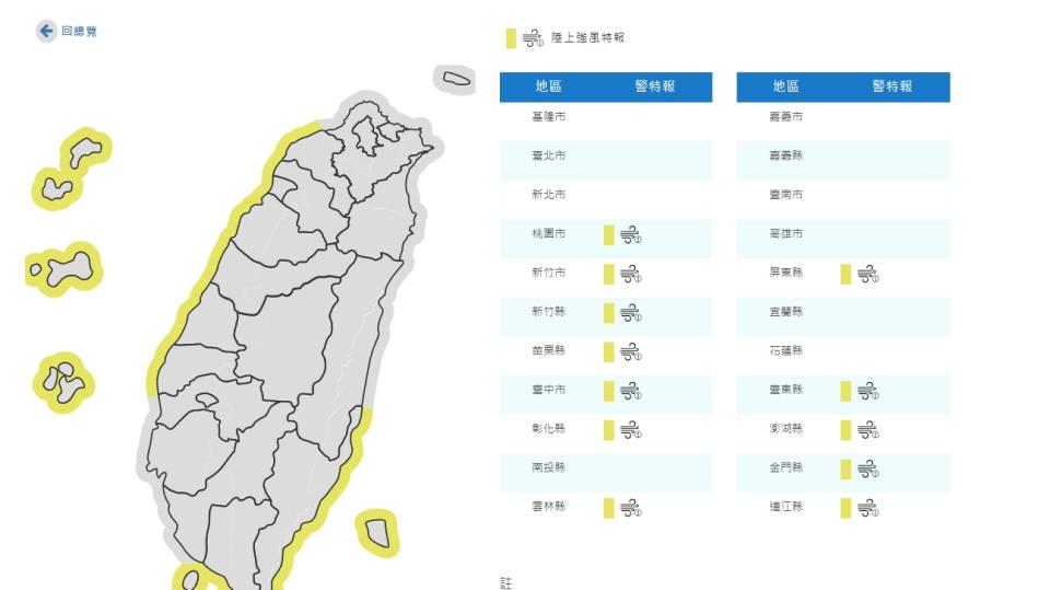 氣象局針對12縣市發布陸上強風特報。（圖／翻攝自中央氣象局）